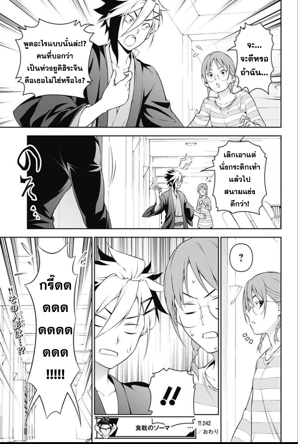 Shokugeki no Soma 242-ดาบเดียว