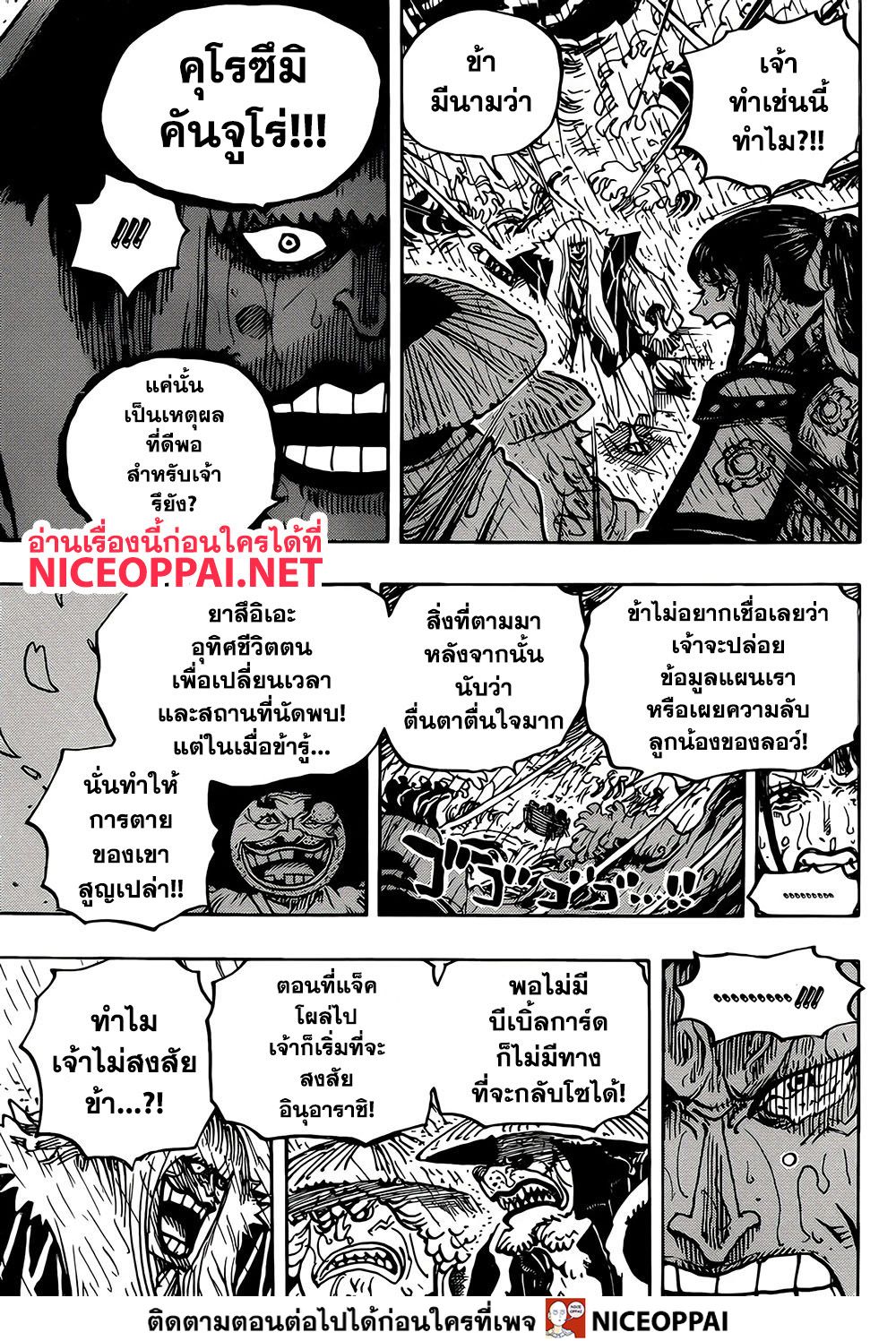 One Piece 974-TH-มุ่งหน้าสู่โอนิงะชิมะ