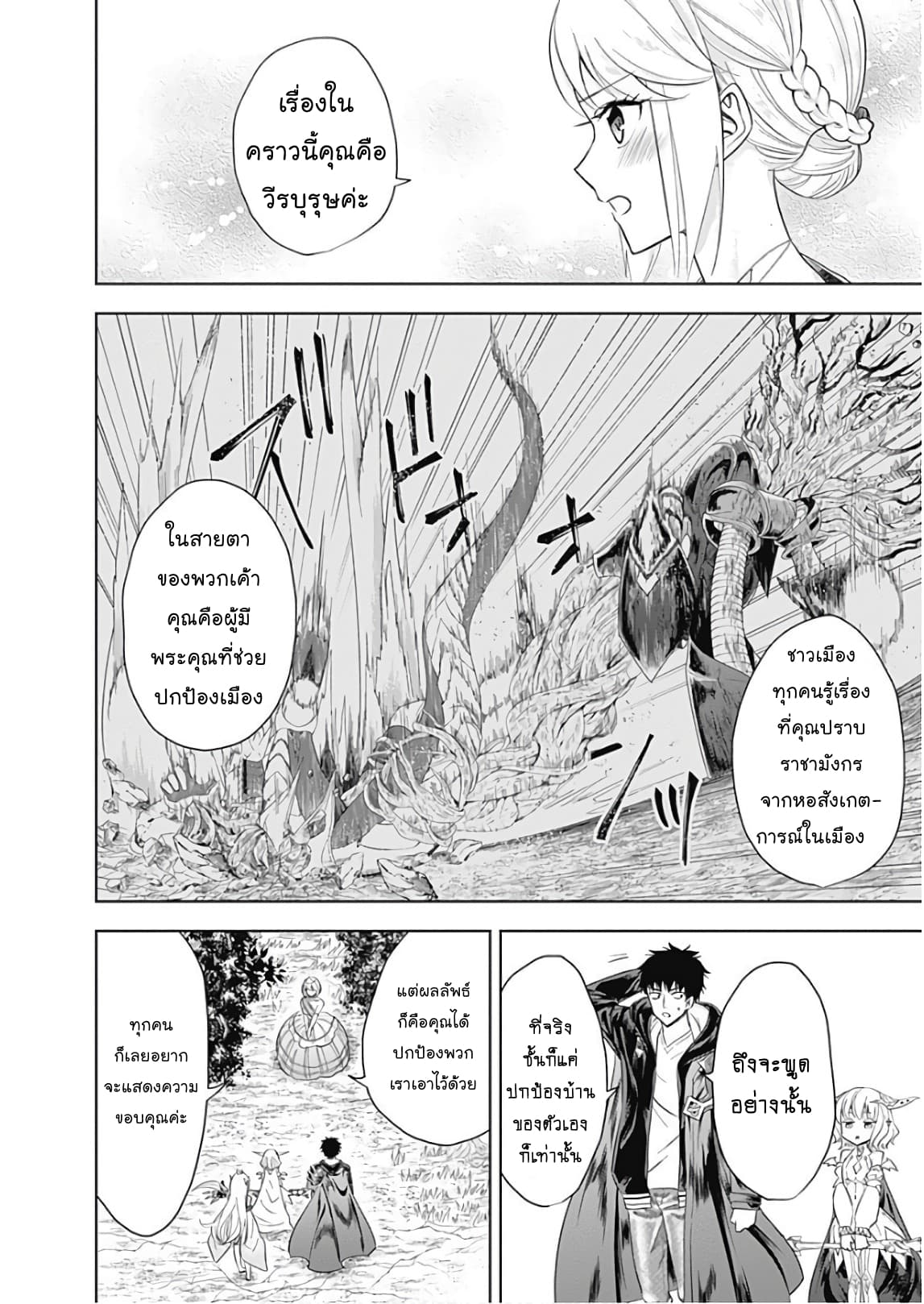 Ore no Ie ga Maryoku Spot datta Ken - Sundeiru dake de Sekai Saikyou เมื่อบ้านของผมเป็นจุดศูนย์รวมของพลังเวทย์ 27-27