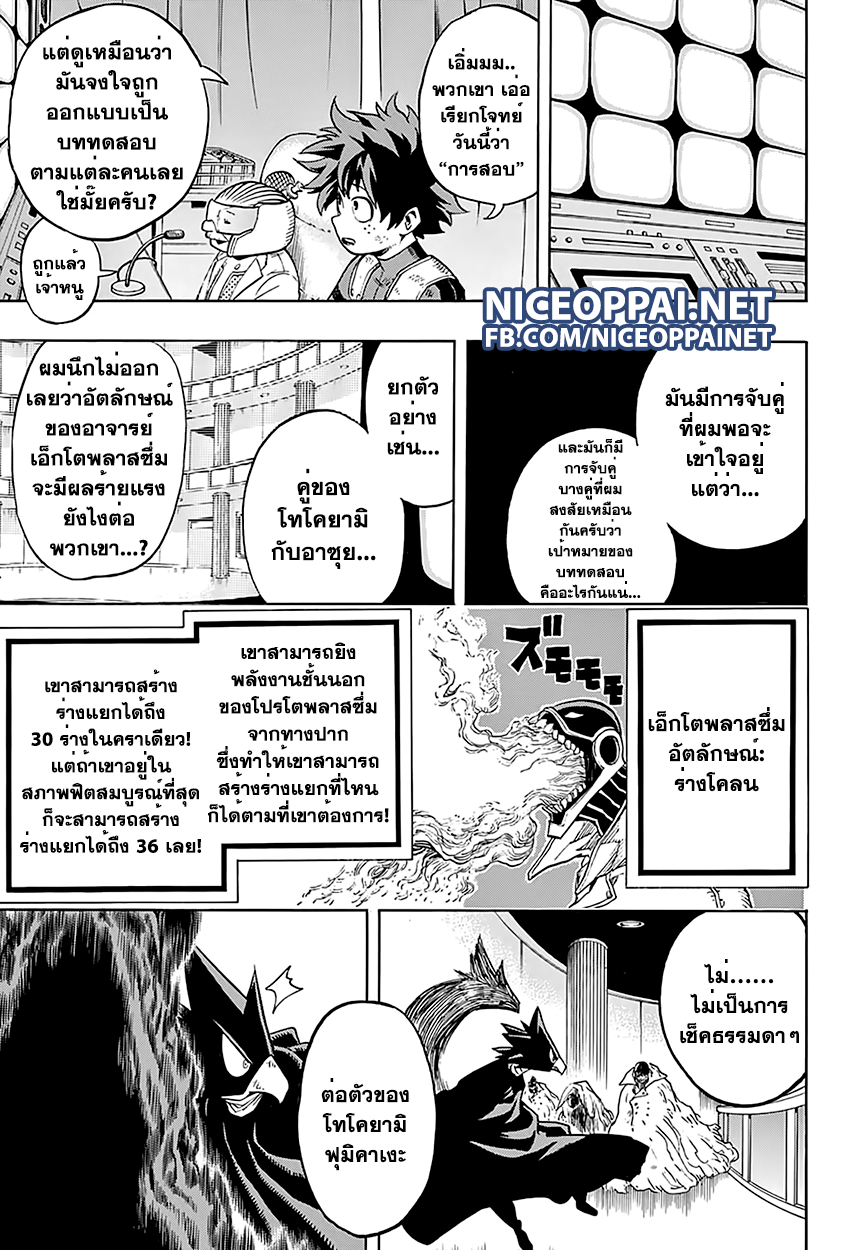 Boku no Hero Academia 66-TH-การบันทึกข้อมูลห้องของมิโดริยะ