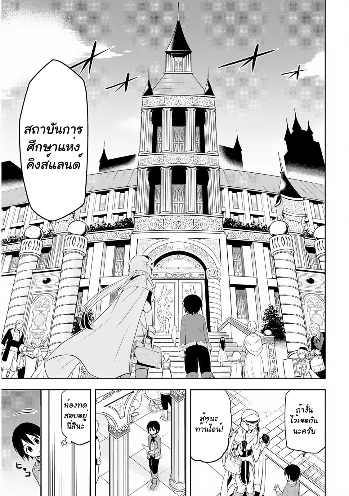 Maseki Gurume: Mamono no Chikara o Tabeta Ore wa Saikyou! 8-8