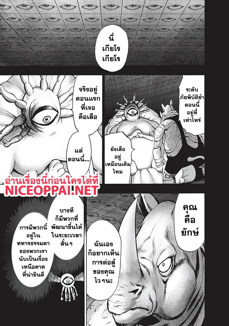 One Punch Man 94-อย่างนี้นี่เอง