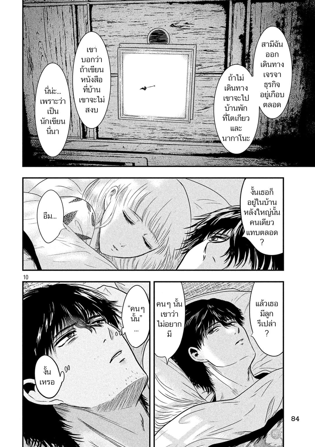 Yukionna to Kani wo Kuu  กินปูกับเจ้าหญิงหิมะ 19-สารภาพ