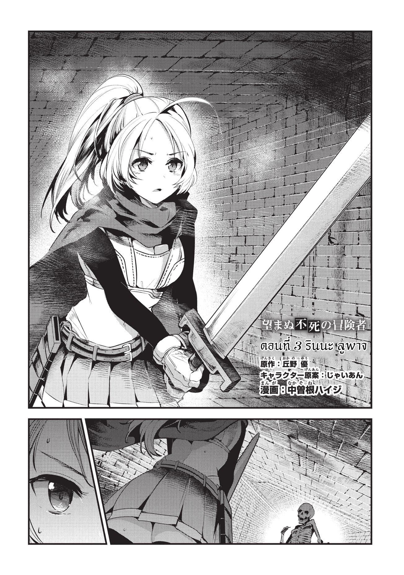 Nozomanu Fushi no Boukensha 3-รินนะ ลูพาจ