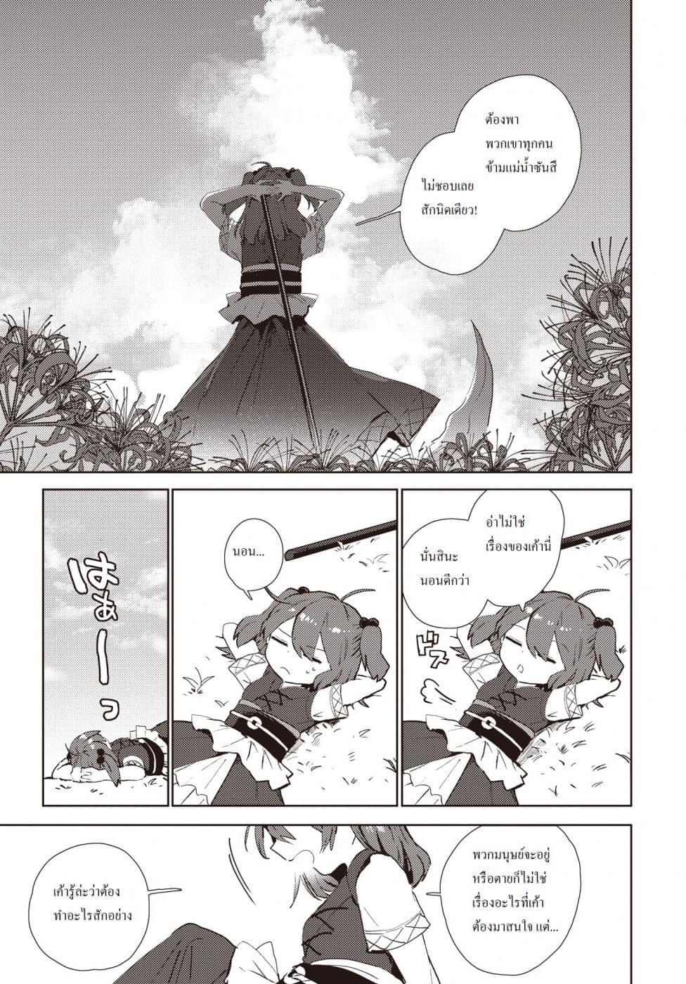Touhou Dj - The Shinigami's Rowing Her Boat as Usual วันนี้ยมทูตก็ยังพายเรือ 1-1