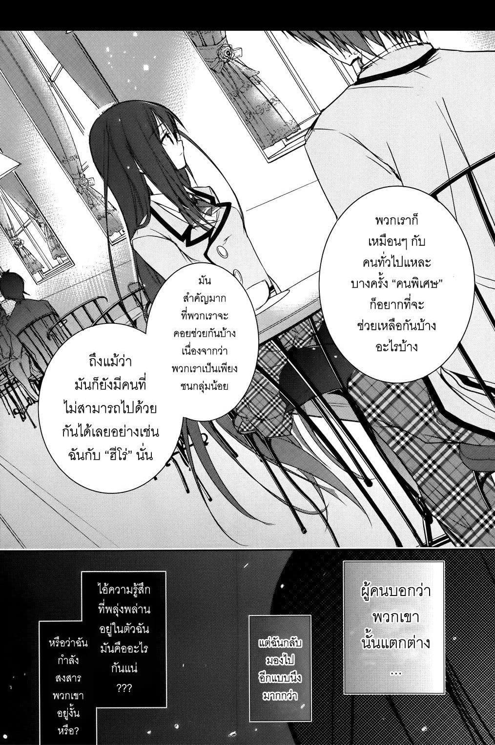 Maou na Ano Ko to Murabito A 5-5