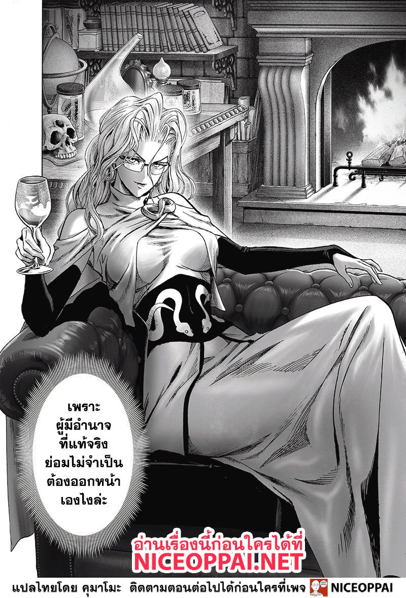 One Punch Man 123-ตัวจริง (ปรับแก้ภาพใหม่เกือบ 80% ทั้งตอน)