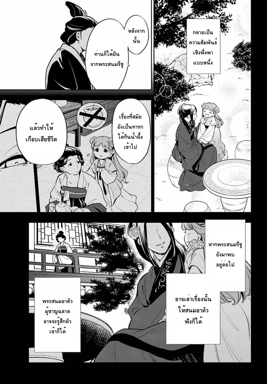 Kusuriya no Hitorigoto 17-น้ำผึ้ง ตอนสอง