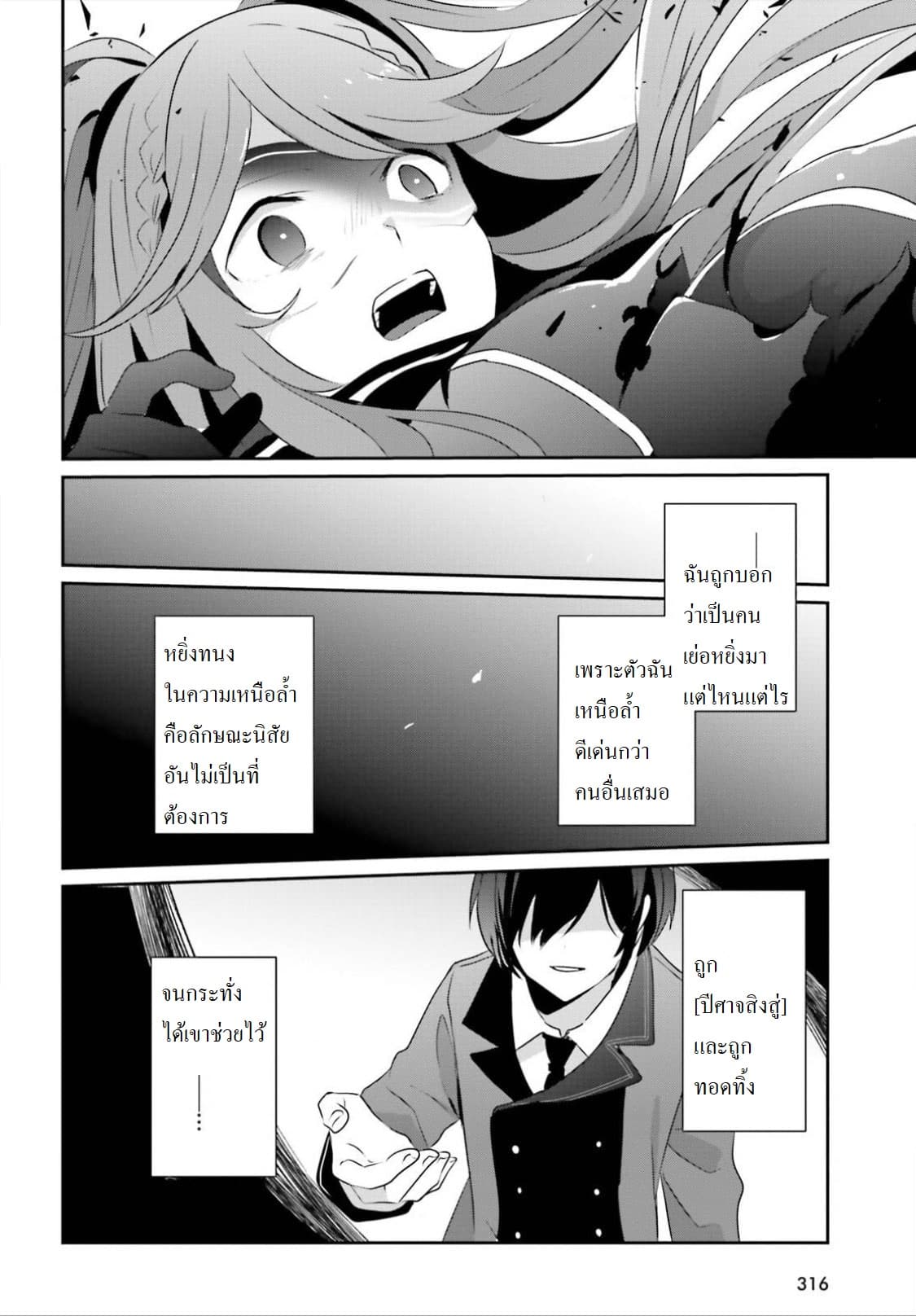 Kage no Jitsuryokusha ni Naritakute! อยากเป็นพลังในเงามืด 16.2-16.2