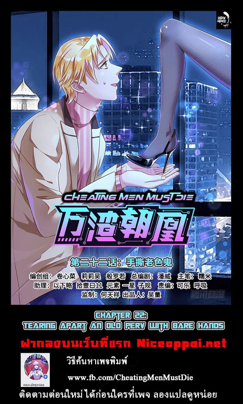Cheating Men Must Die 22-22