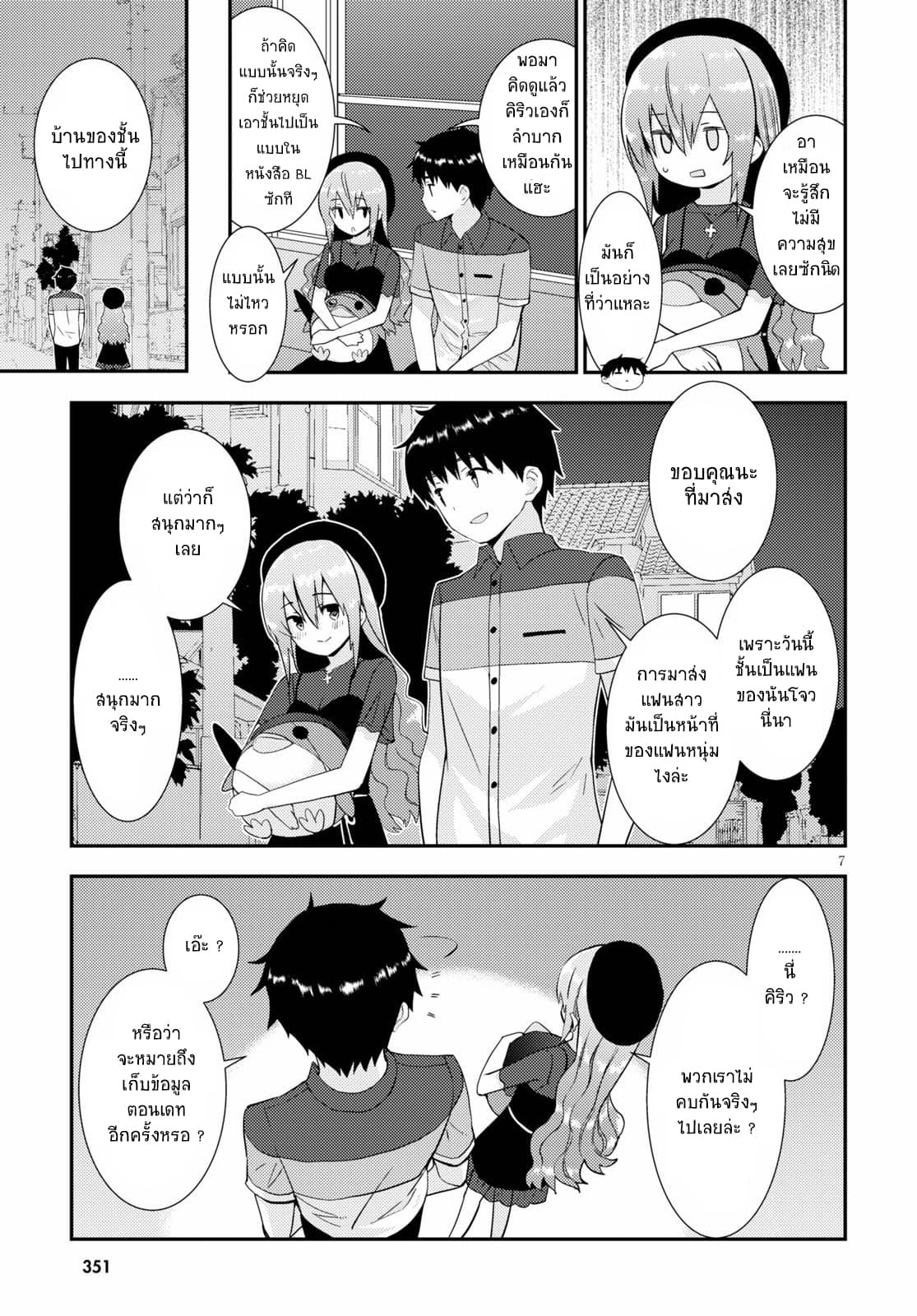 Kawaiikereba Hentai demo Suki ni Natte Kuremasu ka? 29-29