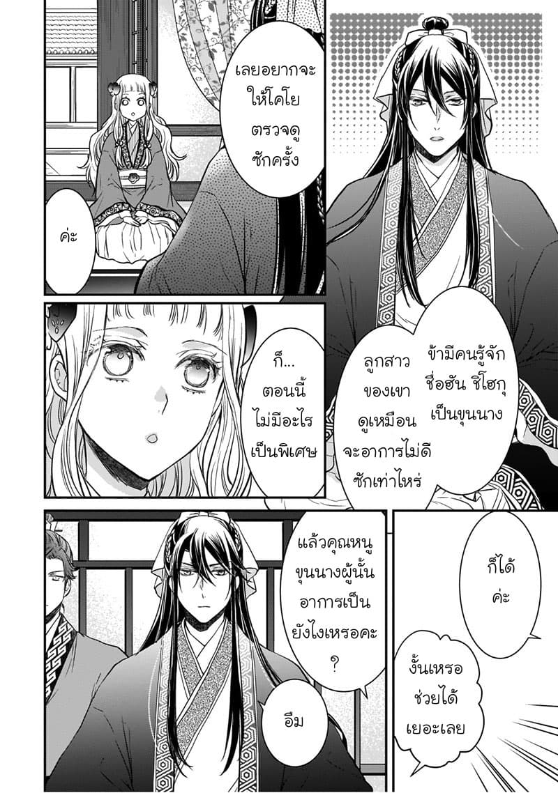 Gekkakoku Kiiden 6-6