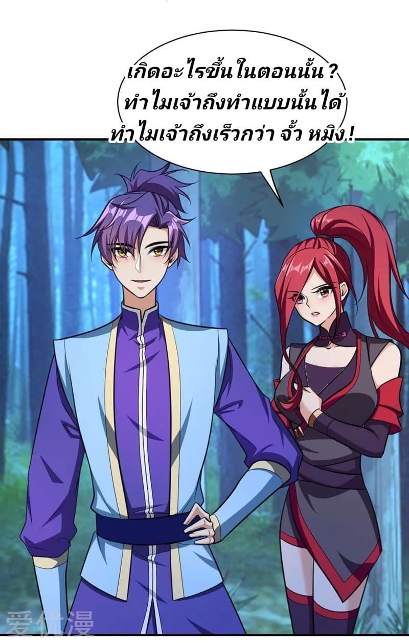 Rise of The Demon King รุ่งอรุณแห่งราชาปีศาจ 79-79
