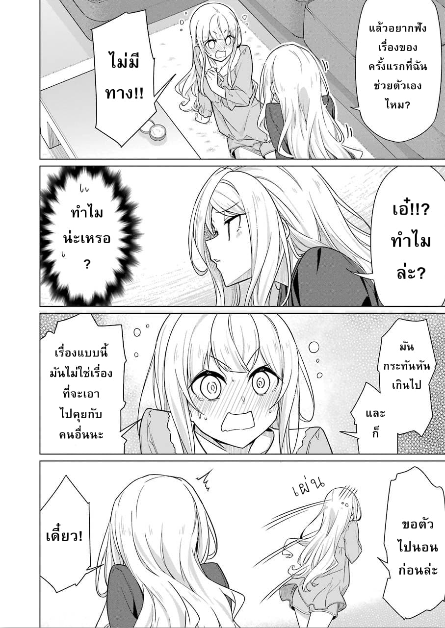 Are You Gonna Come? อาจารย์ ได้โปรดอย่าสนใจฉันเลย!! 9-9