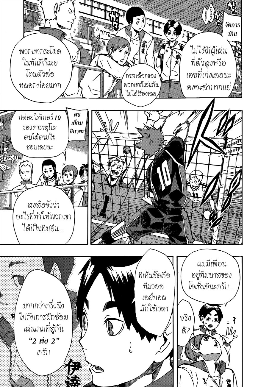 Haikyuu!! 110-ความแข็งแกร่งรอบด้าน