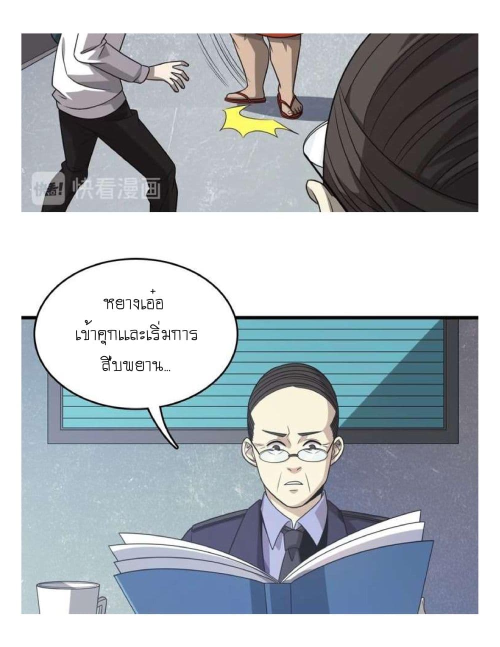Reborn Doctor 8-8