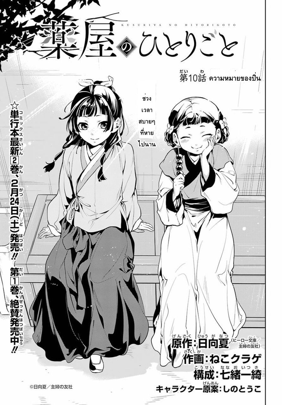 Kusuriya no Hitorigoto 10-ความหมายของปิ่น