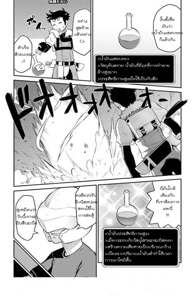 Toaru Ossan no VRMMO Katsudouki 8-8