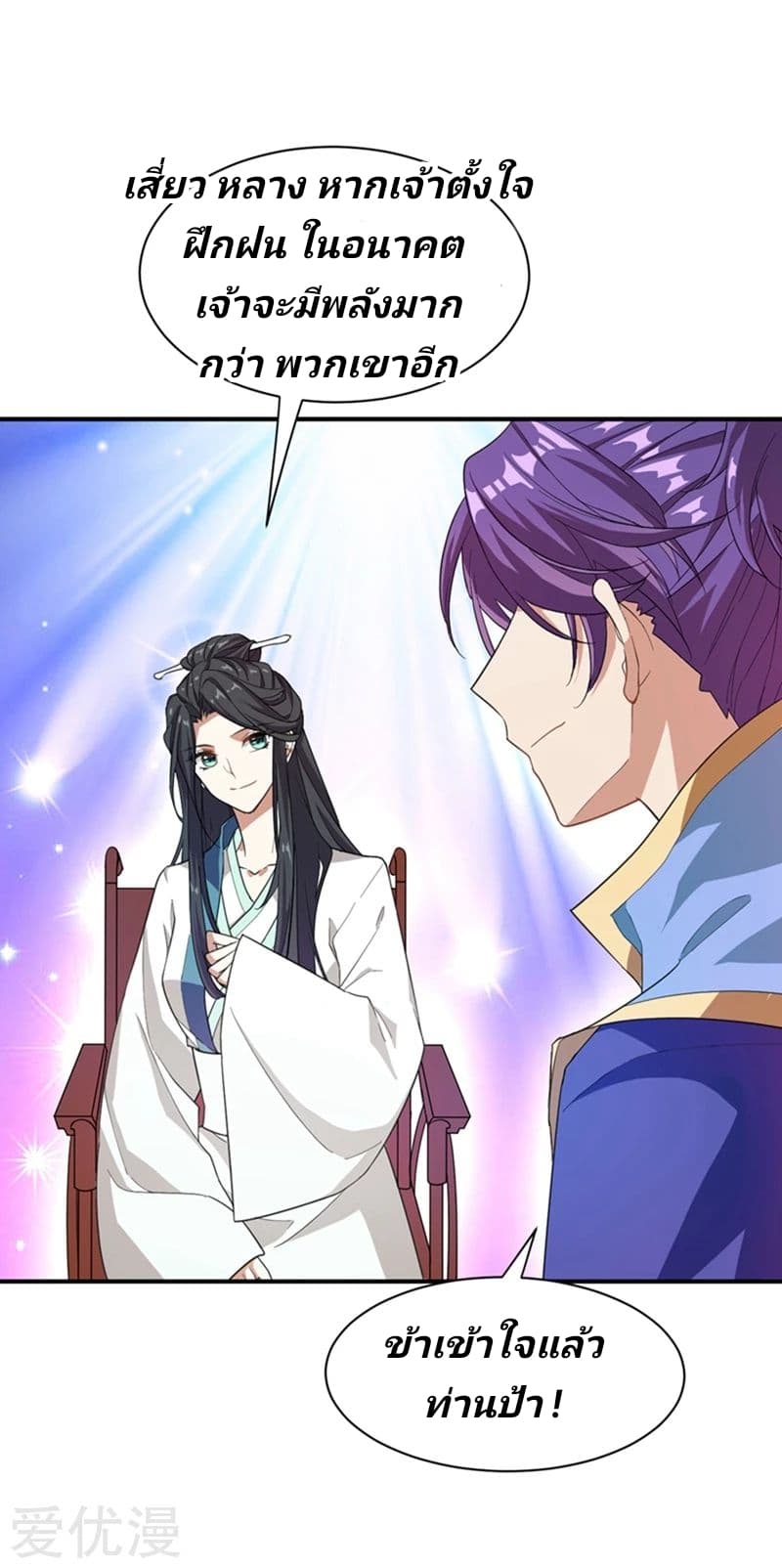 Rise of The Demon King รุ่งอรุณแห่งราชาปีศาจ 58-58