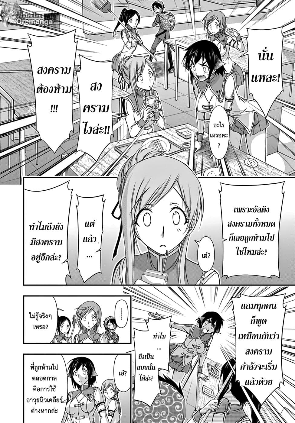 Plunderer 19-สงครามแห่งคำสัญญา