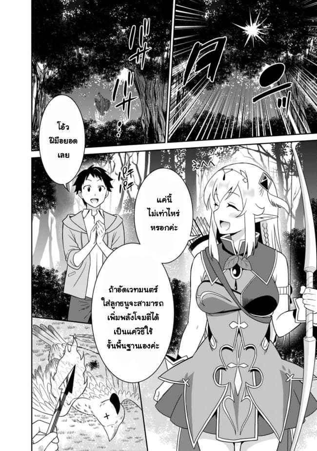 Saikyou no Shuzoku ga Ningen datta Ken เผ่ามนุษย์แกร่งสุดโลก 5-5