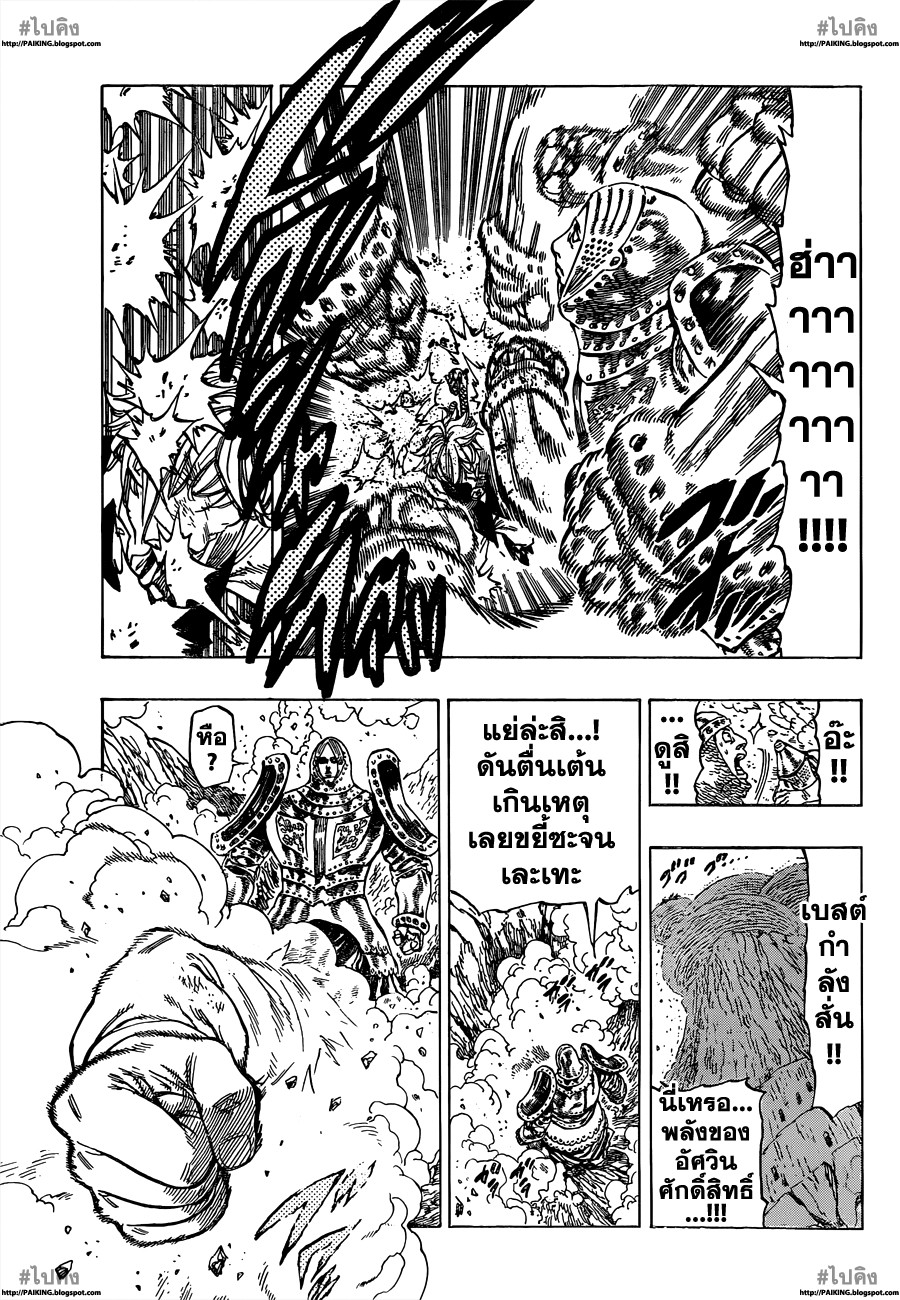 Nanatsu no Taizai 14-การระเบิด