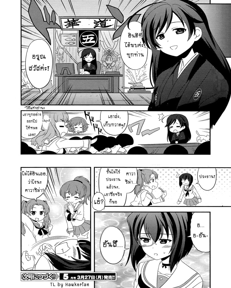 Girls & Panzer - Motto Love Love Sakusen Desu! 48-นี่แหละประธานนักเรียนอิซึสึล่ะ!