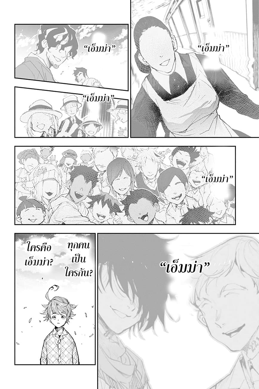 The Promised Neverland 180-ทุกอย่างของเธอ