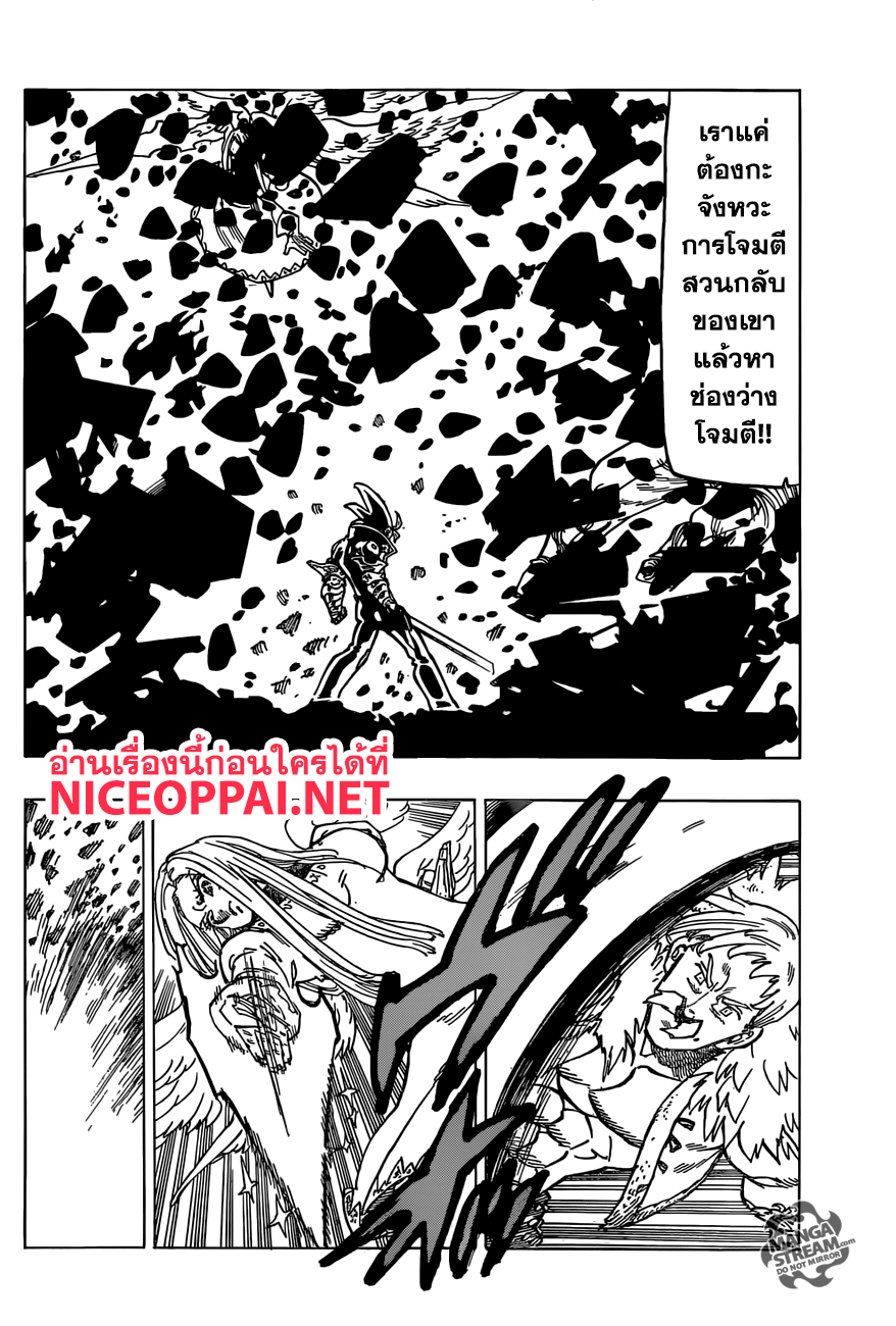 Nanatsu no Taizai 288-ปฎิบัติการ "พระเจ้า"
