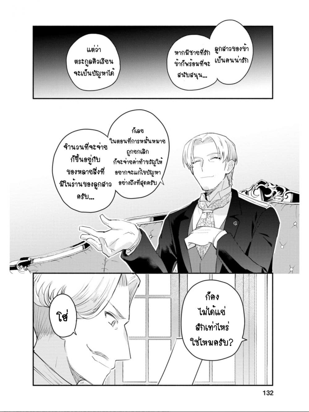 Mochiron, Isharyouseikyuu itashimasu! จะขอเรียกค่าทำขวัญให้ได้เลยค่ะ!!! 10-10