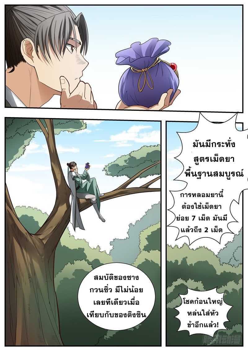 I Shall Seal the Heavens ผนึกสวรรค์ สยบมาร สะท้านเทพ! 78-78