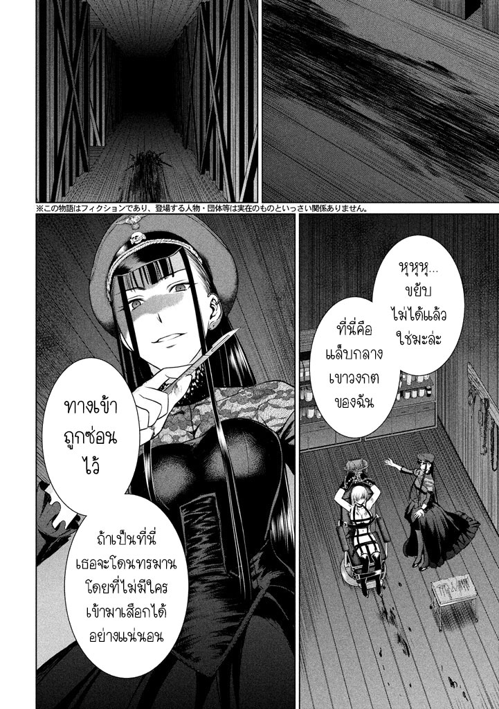Satanophany 27-มูน มานิแอค ปะทะ เทพแห่งความตาย
