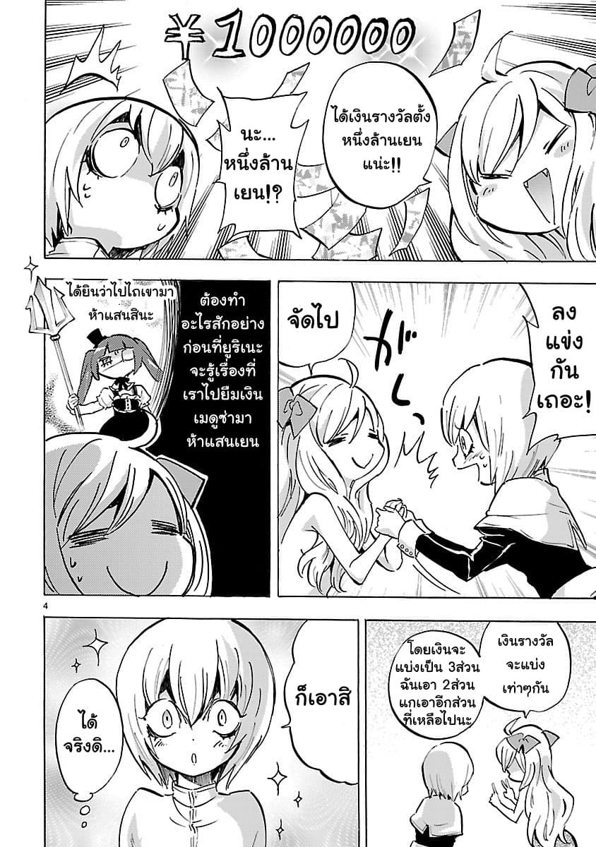 Jashin-chan Dropkick 79-มหกรรมแข่งกินจุ