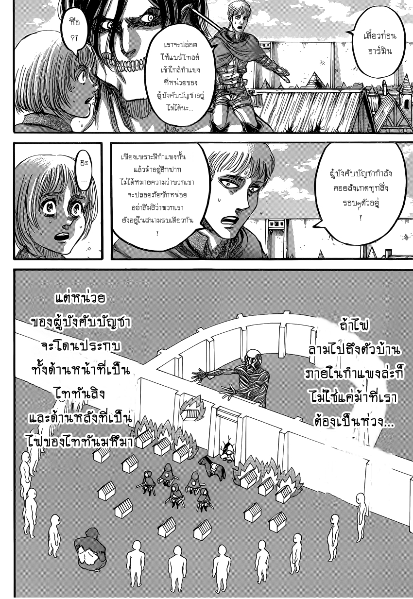 Attack on Titan 79-Perfect Game