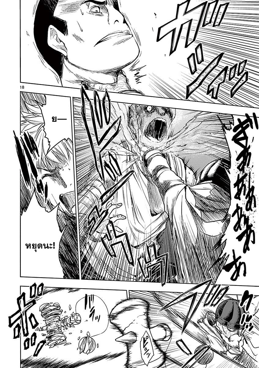 Battle in 5 Seconds After Meeting 42-ศัตรูขวางทาง