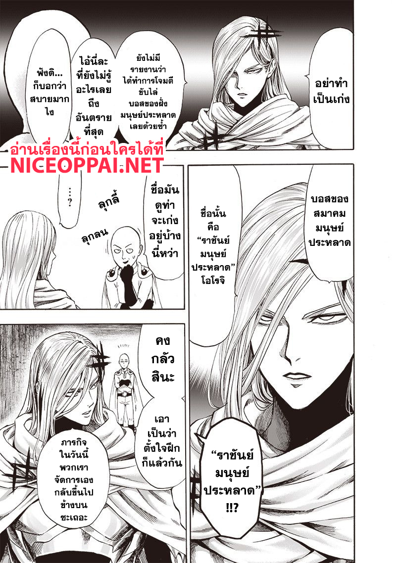 One Punch Man 115-บังเอิญเผชิญหน้า