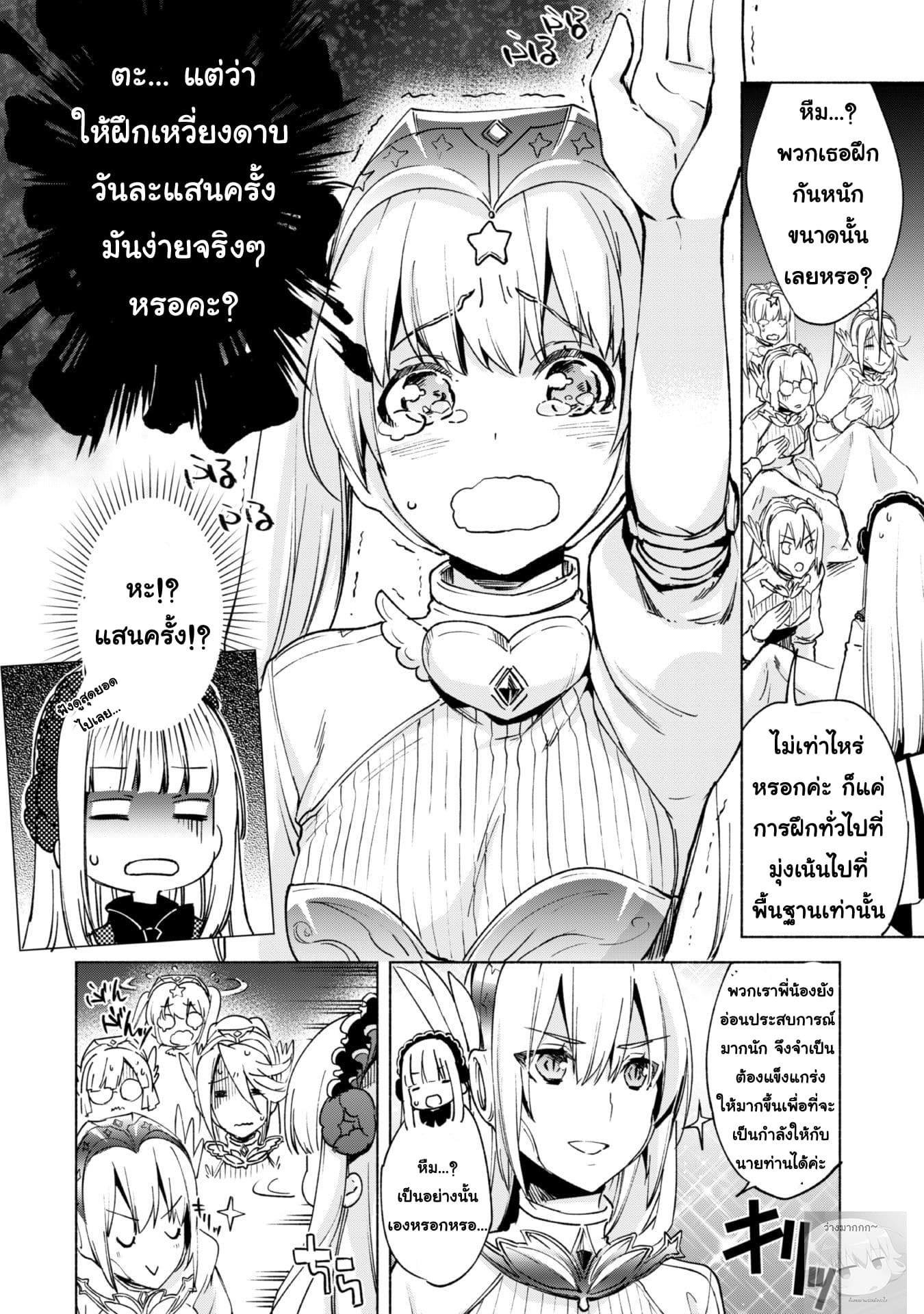 Kenja no Deshi wo Nanoru Kenja ปราชญ์โลลิฯ 18-เอาเป็นว่า...