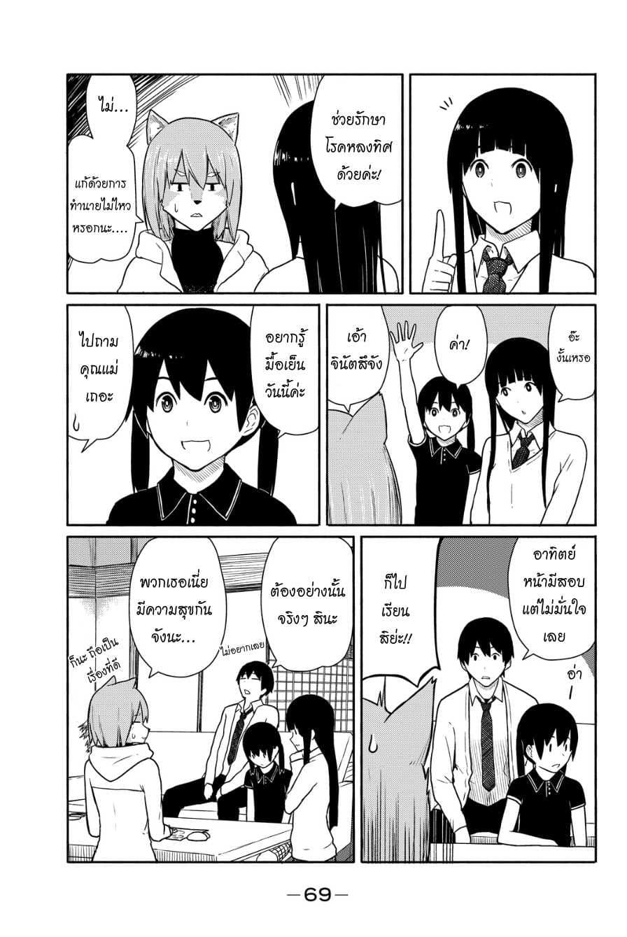 Flying Witch 15-วันพรุ่งนี้ของวันพรุ่งนี้ก็คือตอนนี้