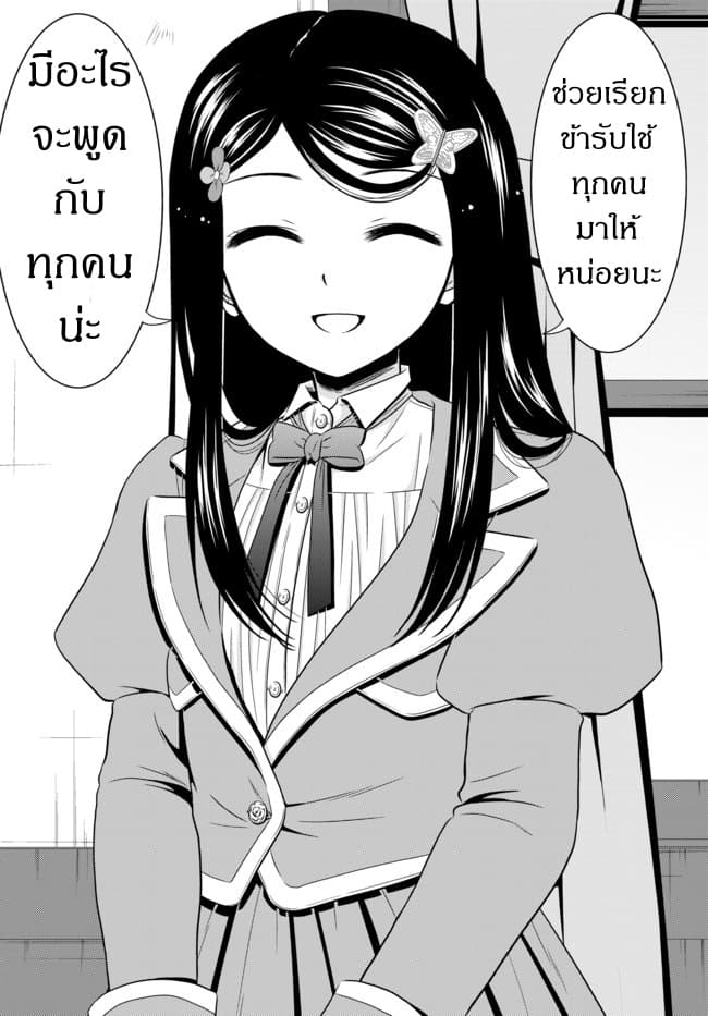 Saving 80,000 Gold Coins in the Different World for My Old Age ต้มตุ๋นต่างโลก 37-37