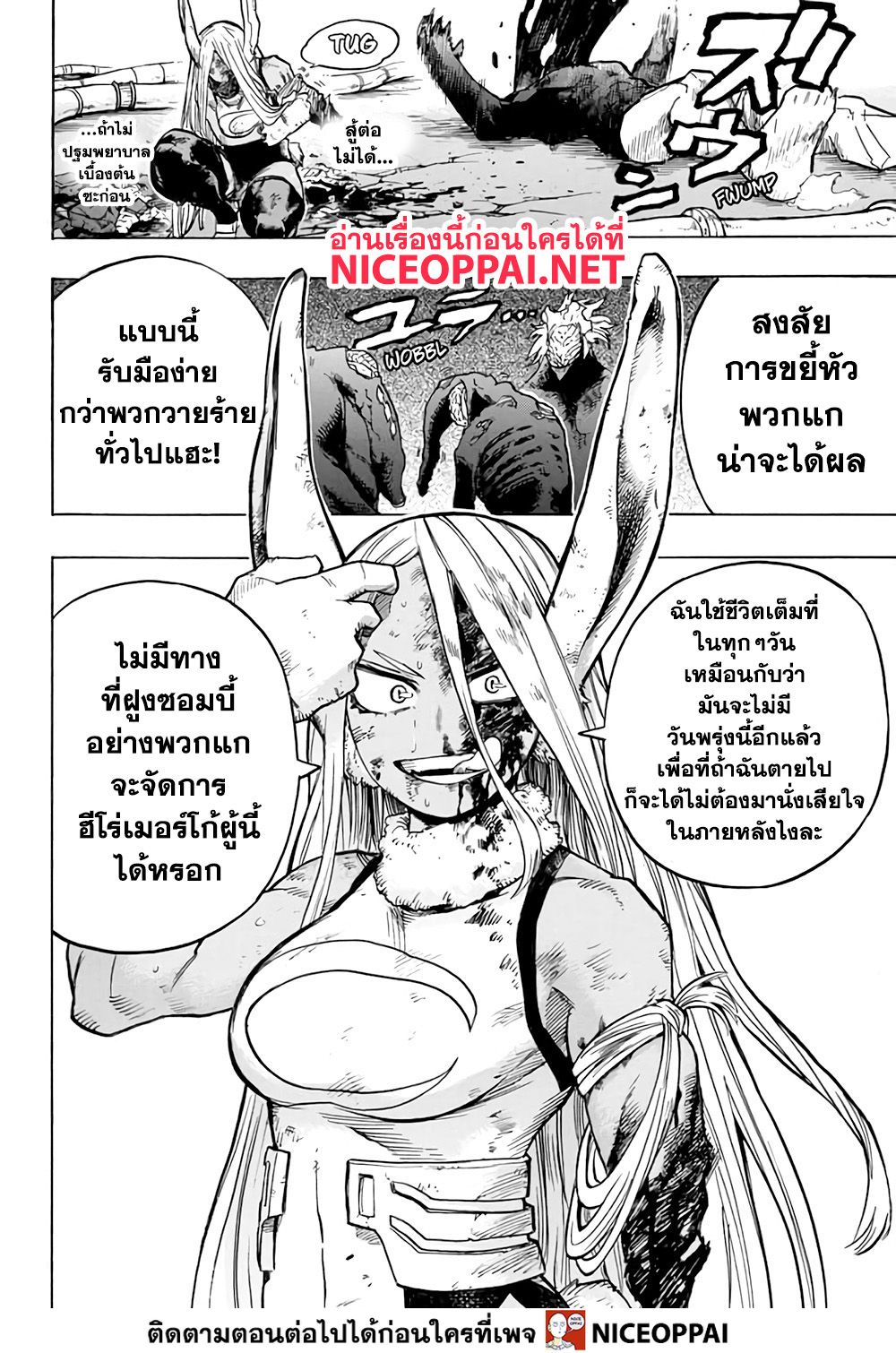 Boku no Hero Academia 262-ฮีโร่ อันดับ5 เมอร์โก้