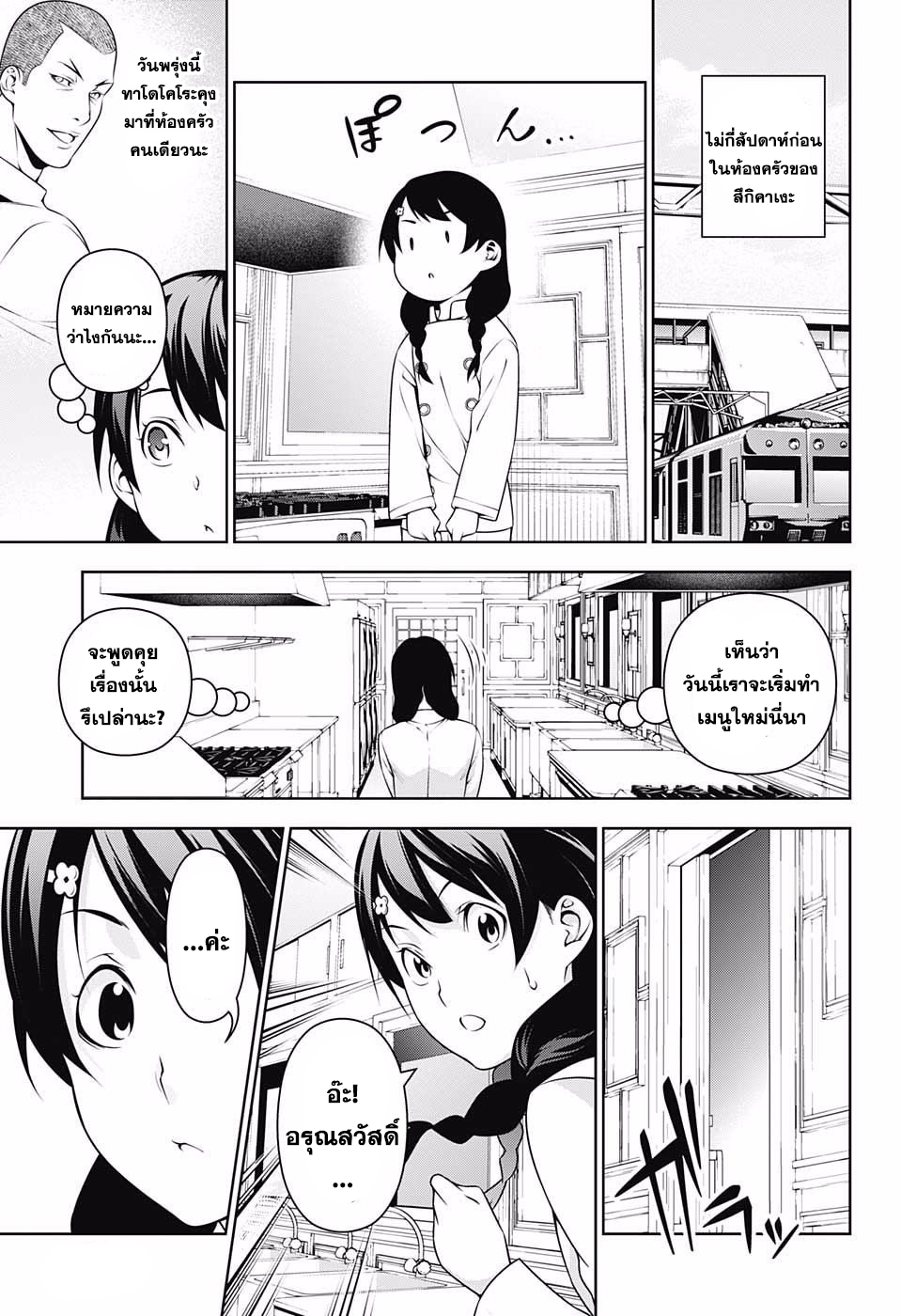 Shokugeki no Soma 229-ยกที่ 3