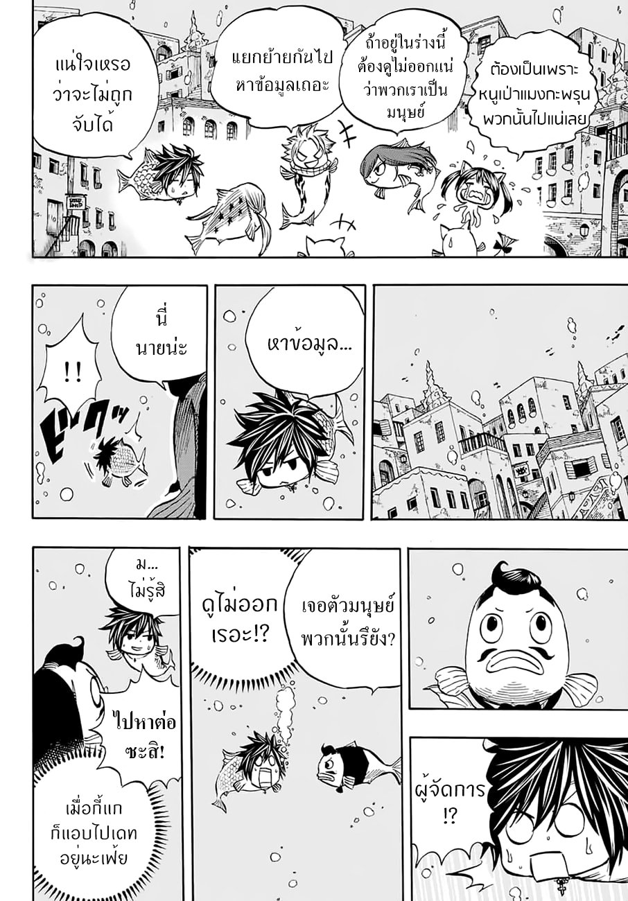 Fairy Tail: 100 Years Quest 5-"ผนึก" เทพเจ้ามังกรทั้งห้า