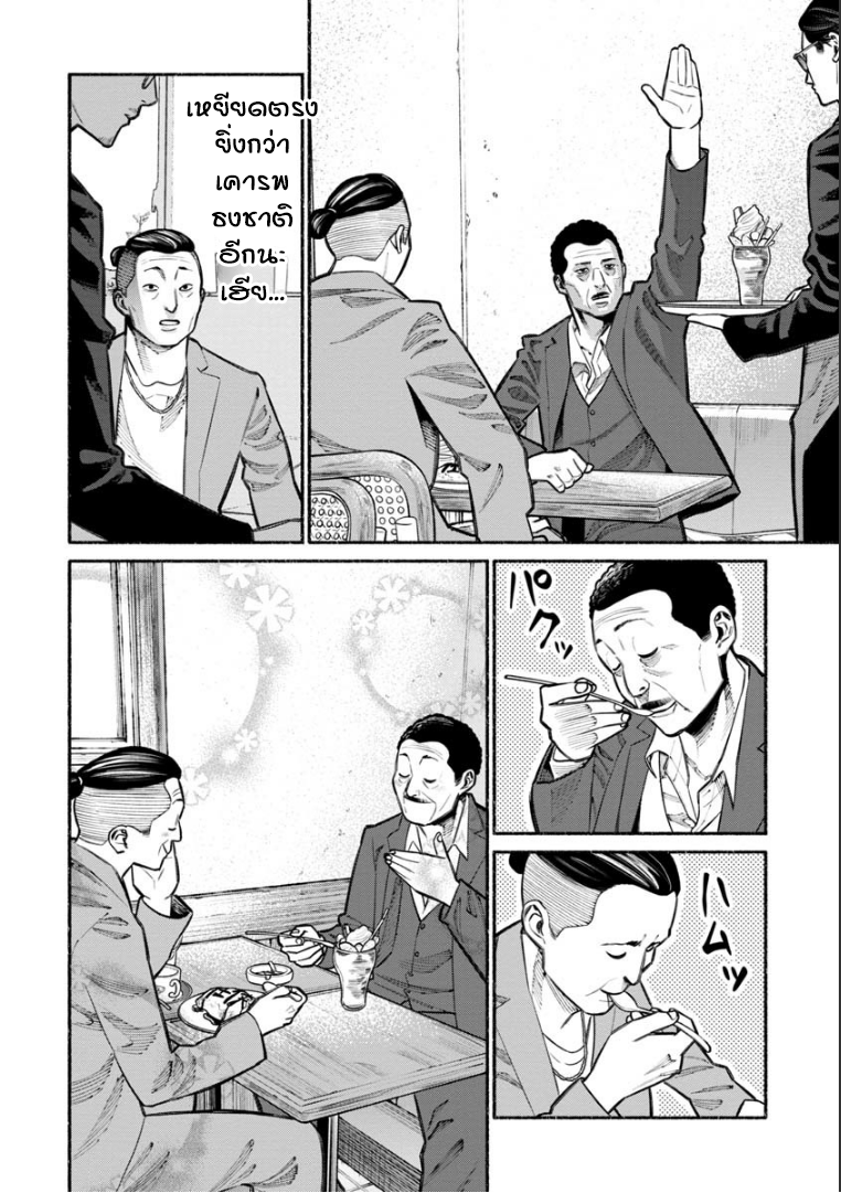 Gokushufudo วิถียอดพ่อบ้าน 22-22