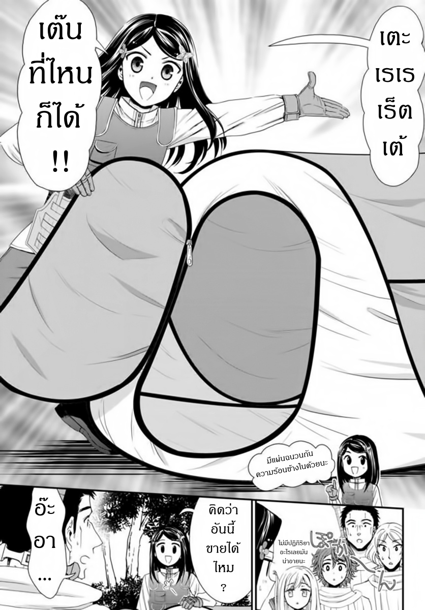 Saving 80,000 Gold Coins in the Different World for My Old Age ต้มตุ๋นต่างโลก 19-19