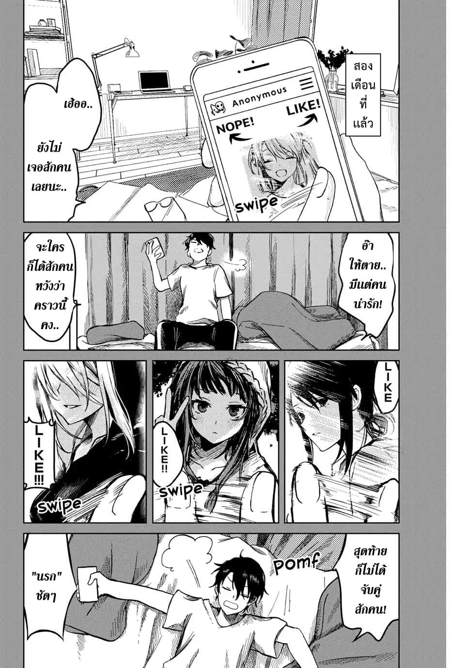 Tsubasa-chan, Kimi wa. Macchingu shita Onna wa Satsujinki 1-ซึบาสะจัง