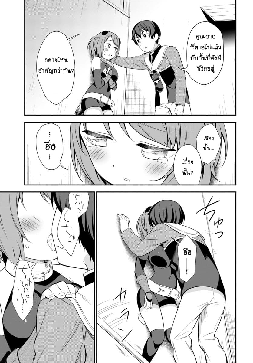 Butsuri-san de Musou shitetara Motemote ni Narimashita 19-19
