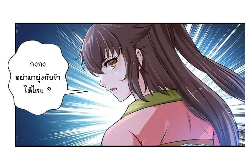 Nine Sun God King ราชันย์เทพเก้าสุริยัน 2-2