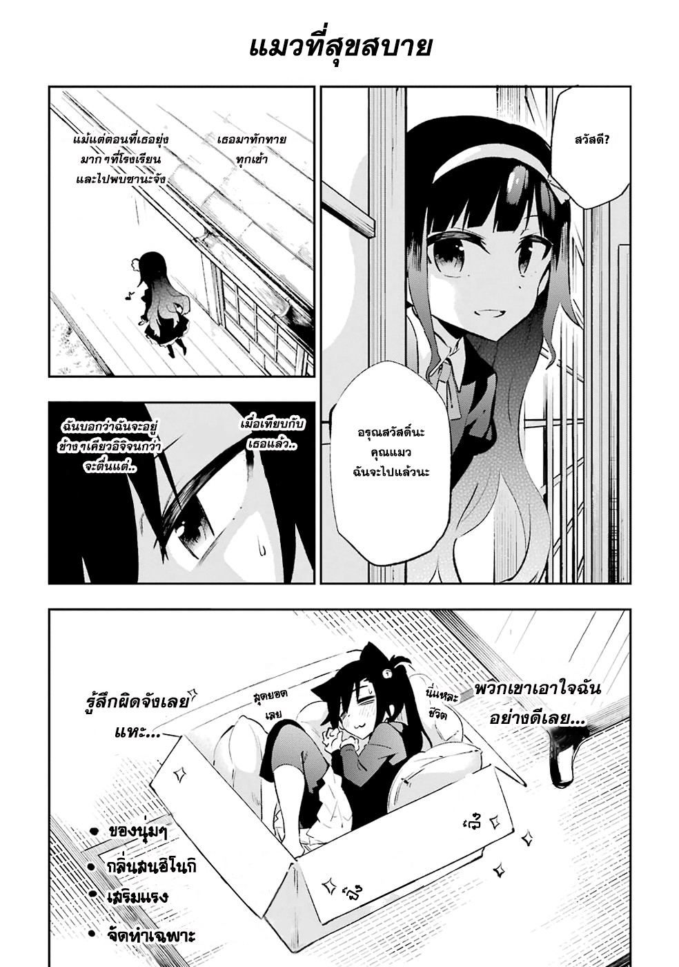 Urami Koi, Koi, Urami Koi 20-หนู , หมา, หมู, แมว และ ซาโตซัง