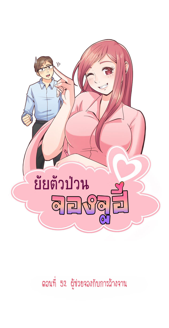 Annoying Jeong Joo Hee ยัยตัวป่วน จองจูฮี 52-52