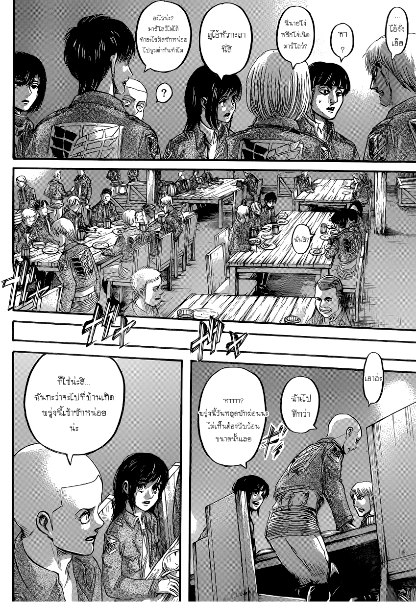 Attack on Titan 70-ความฝันเมื่อครั้งอดีต